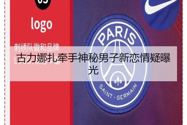 古力娜扎牵手神秘男子新恋情疑曝光